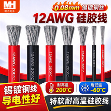 12AWG硅胶线特软耐高温200℃新能源充电桩储能专用大电流连接线束