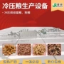 新款冷压自动宠物膨化机