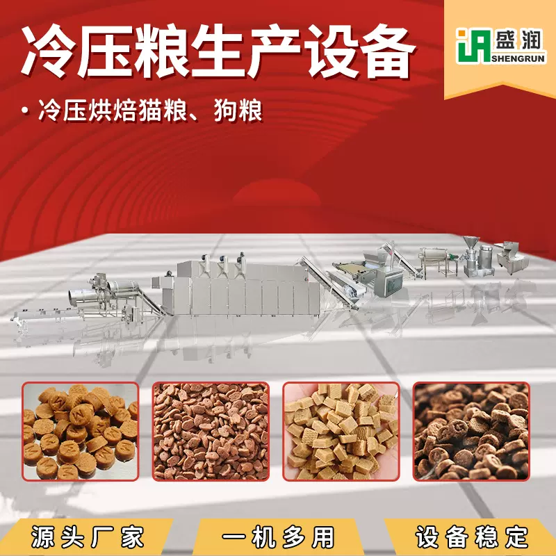 鲜肉宠物烘焙冷压粮生产设备厂家定制全自动狗粮猫粮生产线