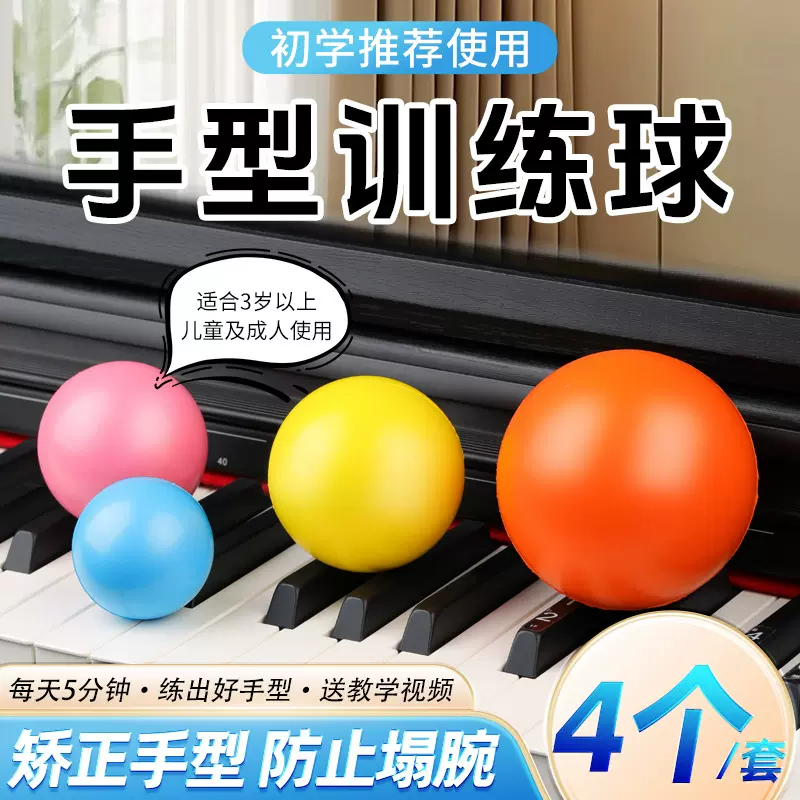 钢琴手指训练球手型矫正器儿童指力练习球手势防塌初学辅助握力球