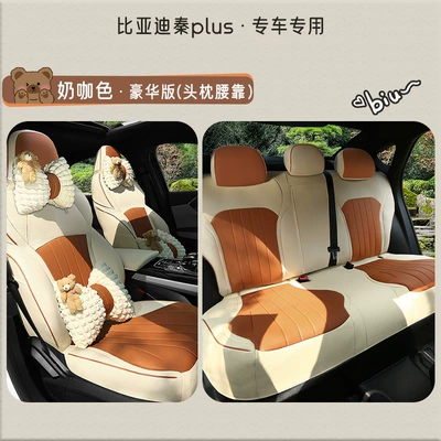 Car Seat Cover Four | Modelə uyğun (Original) oturacaq örtükləri - milk-coffee-color-deluxe-version-qin-plus-special-five-seater-full-surround