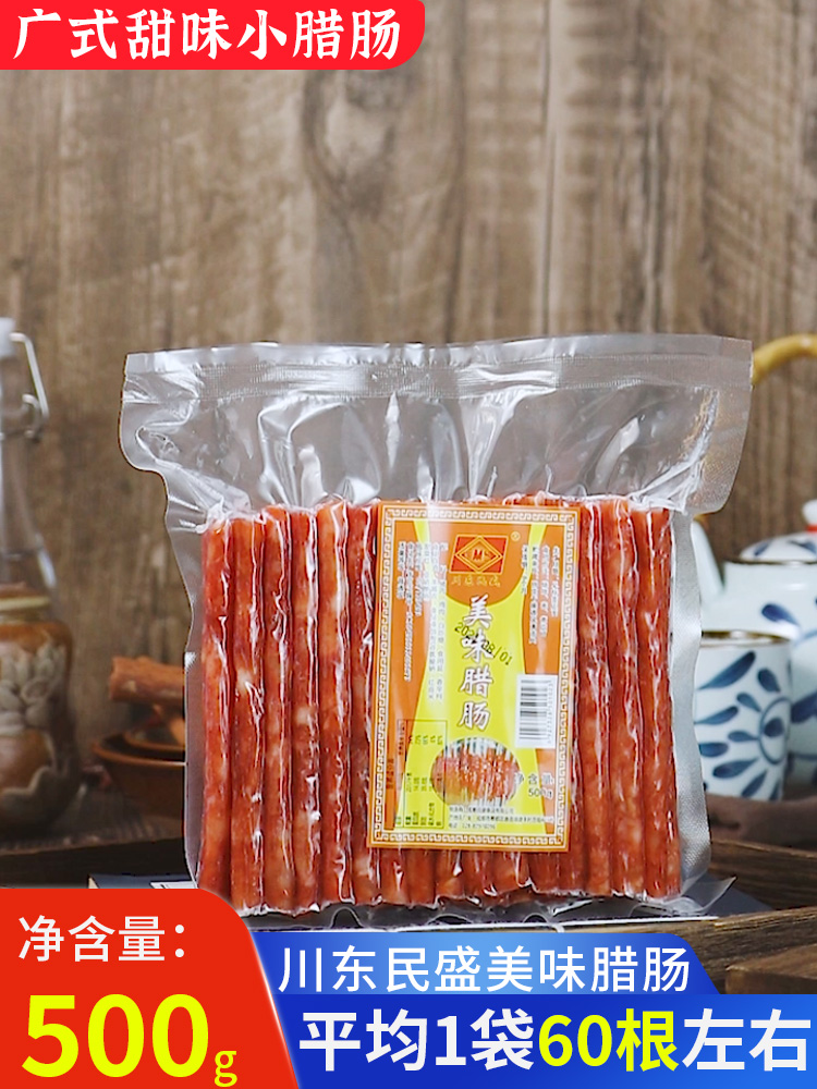 广式小香肠500g 火锅烧烤腊肠广味迷你细甜肠四川广东