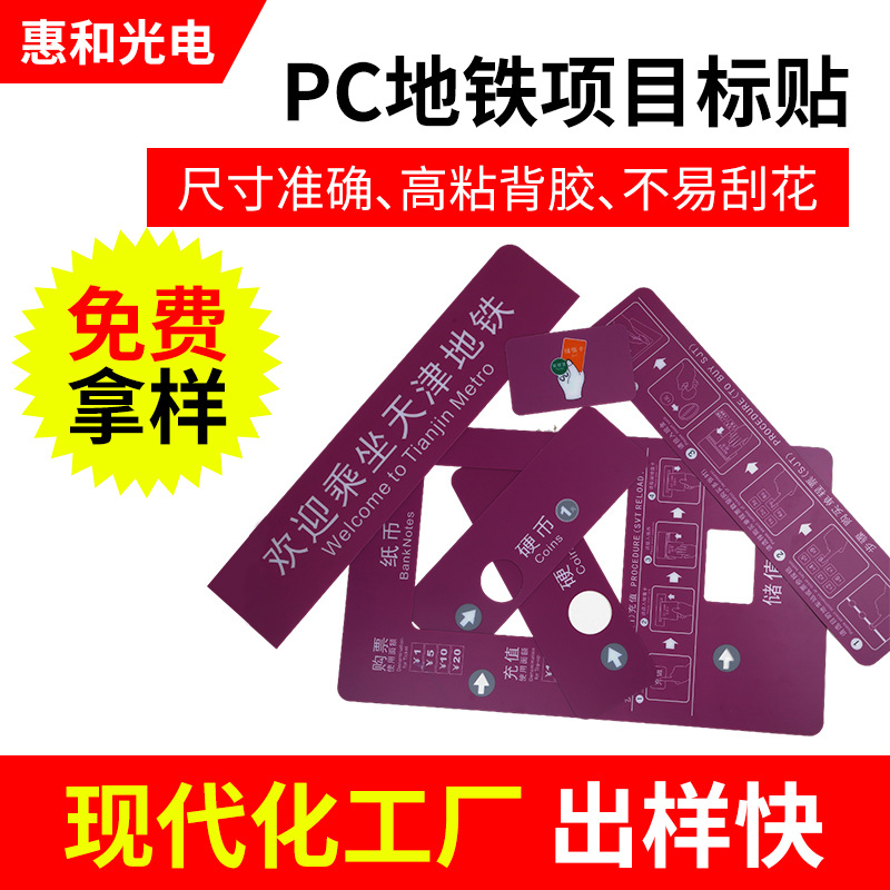 PC地铁闸机面板 刷卡感应区图案机械设备铭牌 PVC安全标识牌厂家