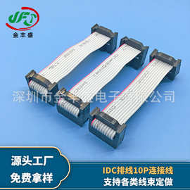 10P线束IDC软排线2651灰排线LED显示屏数据传输连接线多位数排线