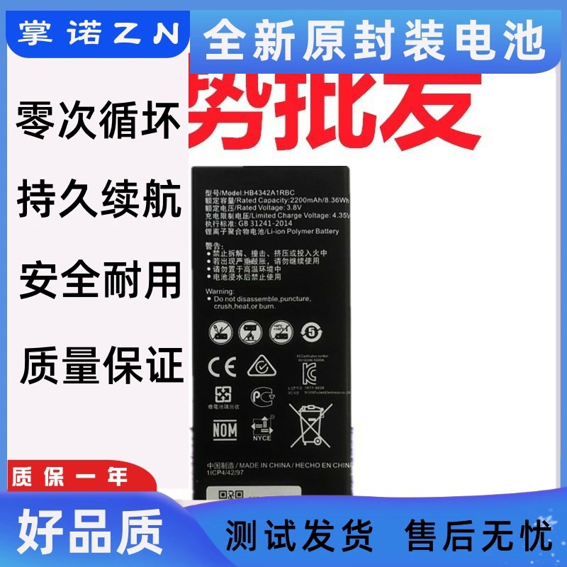 适用华为荣耀4A手机 畅玩5+电池Y6电板 Y5 II 2电板HB4342A1RBC