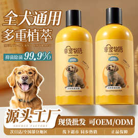 宠物店狗狗沐浴露泰迪金毛博美哈士奇抑菌除螨除臭贵宾犬犬用