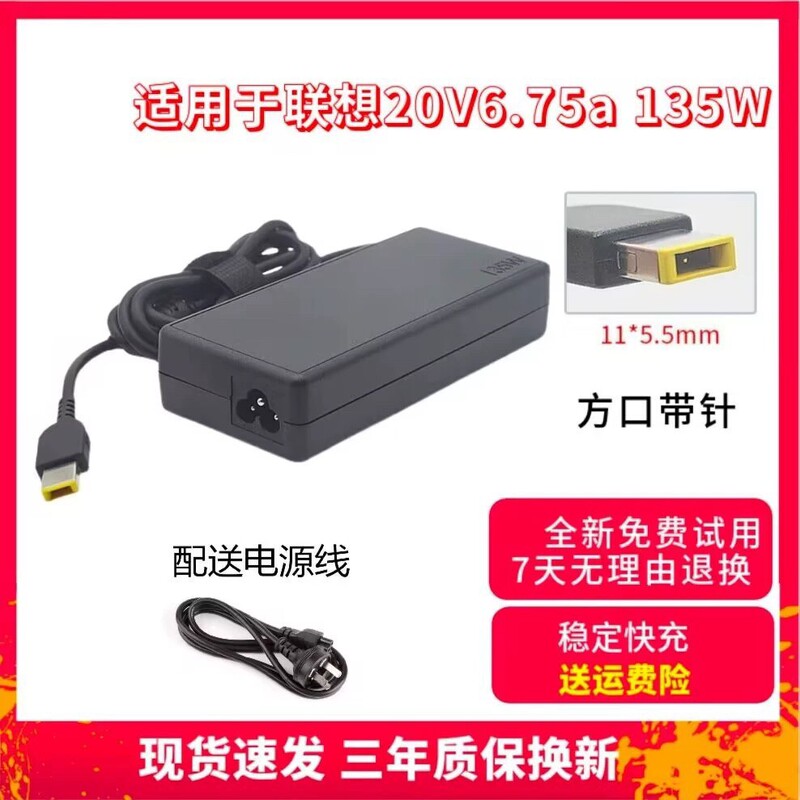 Lenovo Savior 135W charger is suitable for Y520 y7000p Y7000 power adapter 20V-6.75A