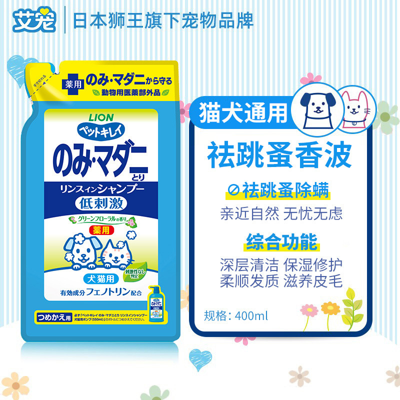 LION狮王艾宠宠物狗狗沐浴露宠物沐浴液驱虫除螨猫咪洗澡留香除臭|undefined