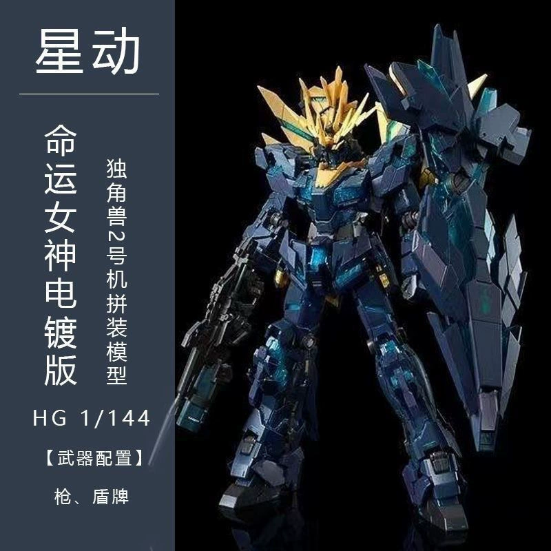 Домашний Gundam Модель Единорог Hander HG HG Fengling Новорожденный Свободно Сакура Порошок Летающие Крылья Свободная Модель