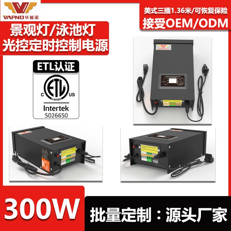 Производитель ландшафтного освещения, трансформаторов, садовых светильников, светильников для бассейнов, таймеров с датчиком освещенности 300 Вт, постоянно включаемых, высокой мощности