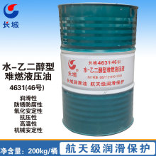 长城4631（46号）水一乙二醇型难燃液压油200kg