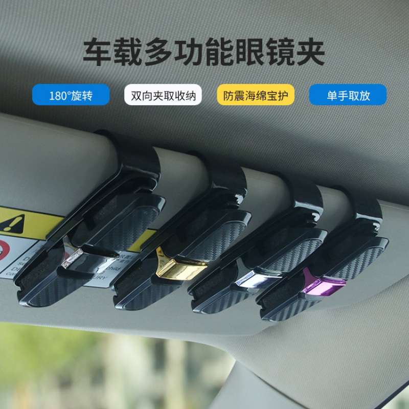 Car Mount Sunglasses Holder, Multifunctional In-Car Sunglasses Clip, Eye Shield, Car Sunshade, Sunglasses Organizer