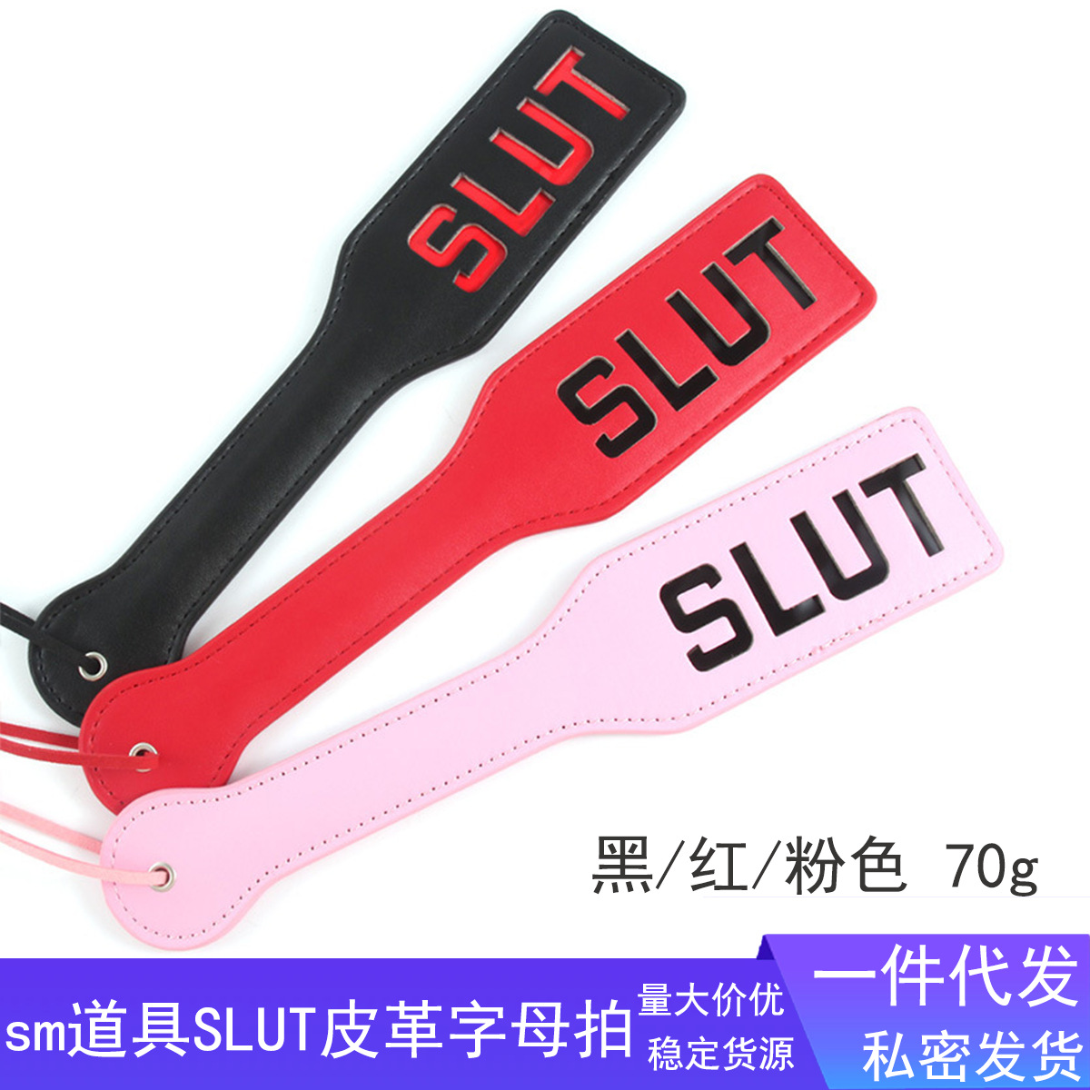sm道具皮革字母手拍情绪用品性爱辅助工具成年人用品贷源情趣拍子
