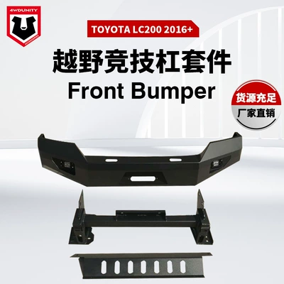 Suitable for Toyota Lc200 Front Bumper Lc200 Anti-Collision Bumper Land Cruiser Bumper Front Bumper