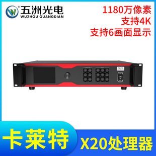 Carlette X20 video processor 6-screen LED full-color electronic display advertising screen large screen processor