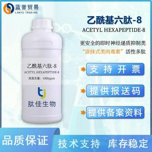 ����������-8������Acetyl Hexapeptide-8ˮ��ԭҺ�o�w���yƷԭ��
