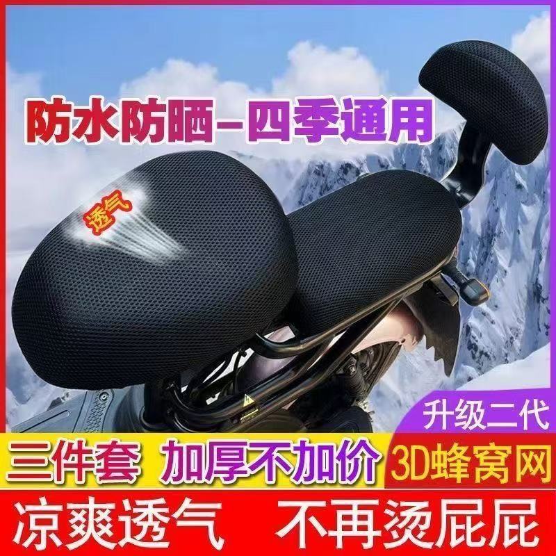 电瓶车坐垫套电动车座套隔热防晒透气通用小电车3D加厚防滑座垫罩|undefined