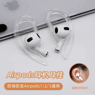 Suitable for Apple airpodspro Bluetooth Headset Ear Hook Ear Cap Rotary Movement Anti-lost Silicone Protective Cover