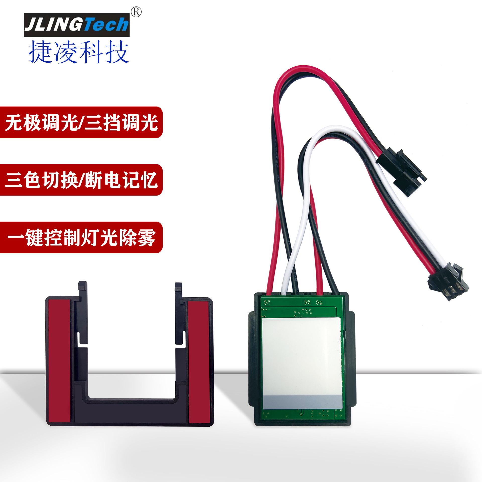 触摸开关浴室镜子调光器单控双色一键除雾LED灯光轻触感应智能镜