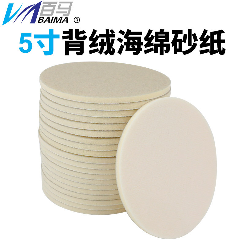 百马白砂5寸125MM背绒海绵砂纸圆形植绒海绵砖合模线抛光片水砂