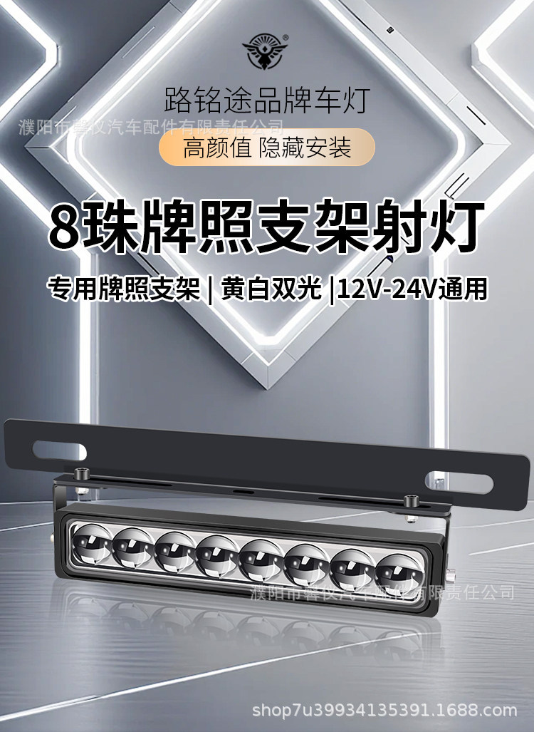 New Model Car Front and Rear License Plate Lights, Laser Spotlights, Powerful Led External Lights for Small Steel Cannon Trucks and Off-Road Vehicles