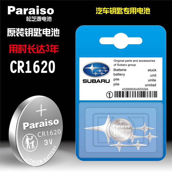 Paraiso/Songzhiyuan cr2032 cr1620 is suitable for Subaru car remote…