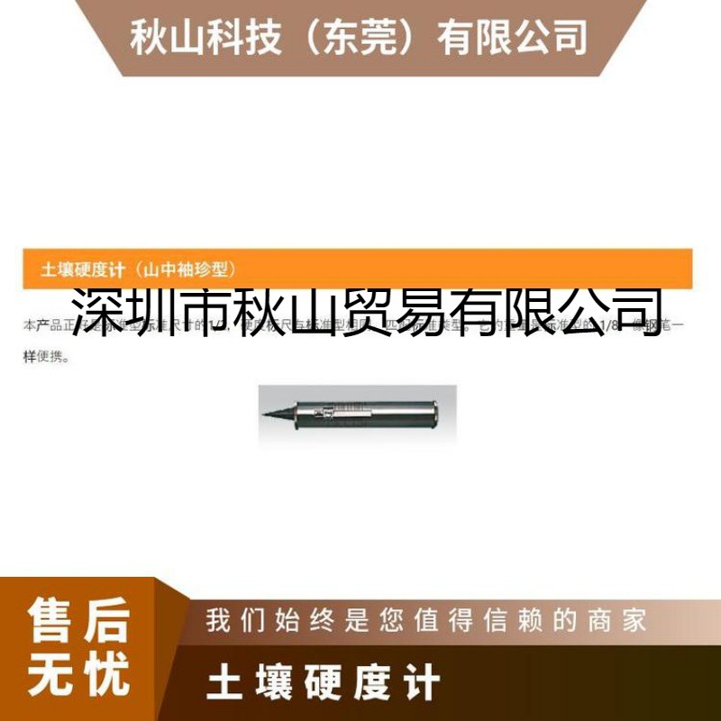 日本进口FUJIWARA藤原制作所土壤物理性质器山中标准型PK-551原