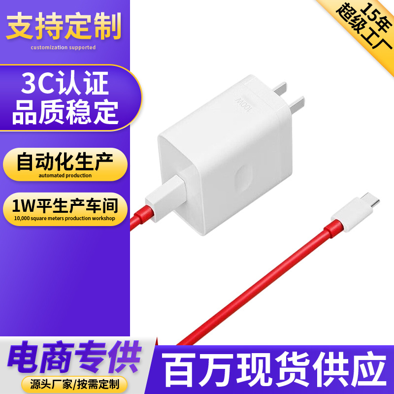Source Factory Fast Charging Charger Suitable for Oneplus 11/12/13 Mobile Phones, Ace5/Ace3Pro Universal Data Cable