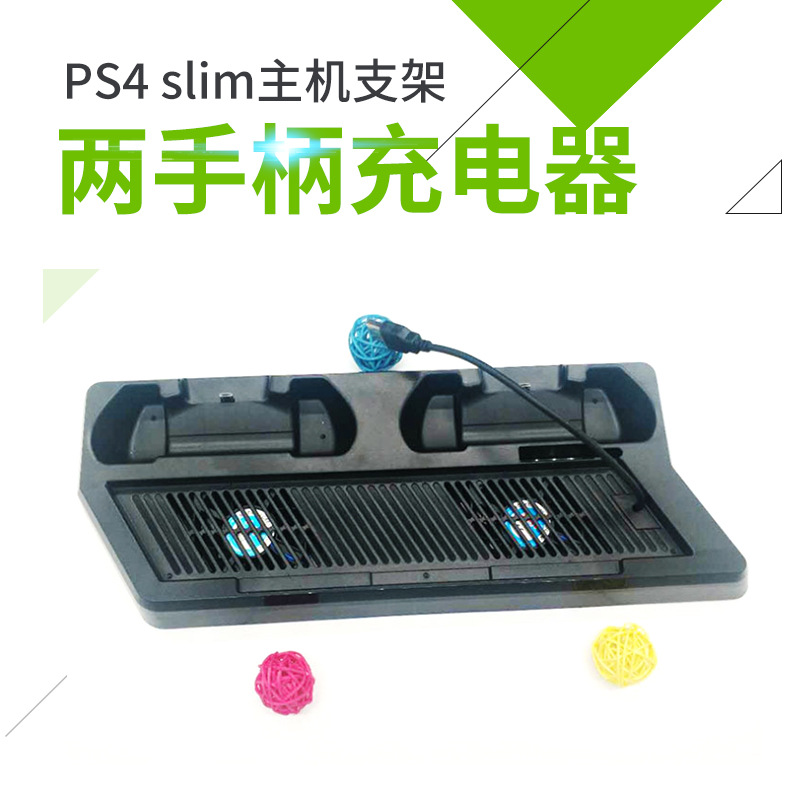 厂家直销PS4 slim主机支架 两手柄充电器 风扇散热底座支架