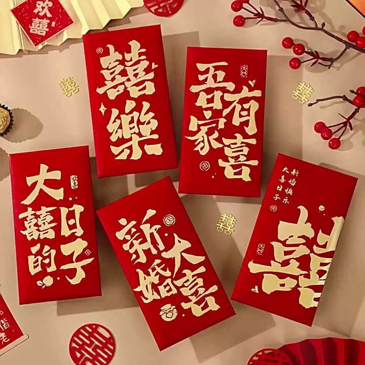 新人改口结婚红包婚礼专用接亲堵门红包袋批发中式个性创意利是封