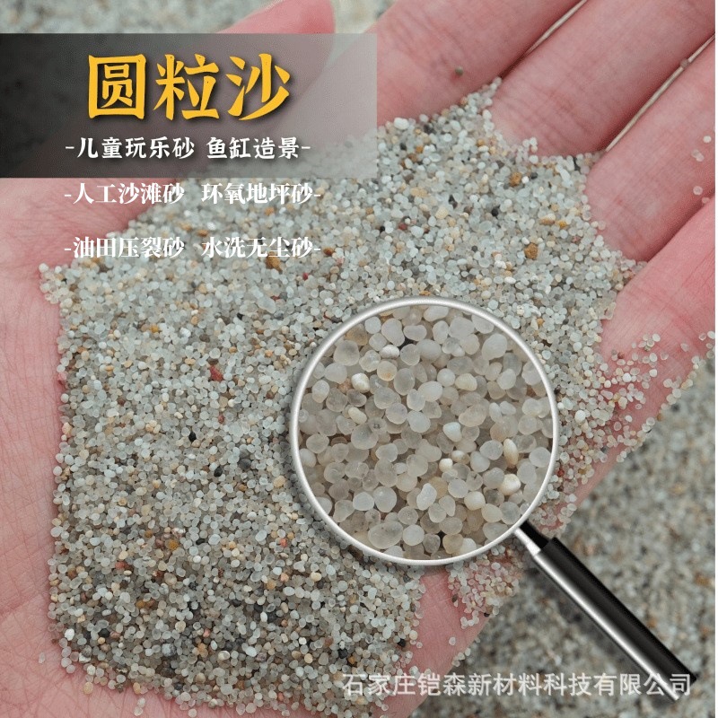 厂家批发圆粒沙水洗无尘海沙 儿童游乐场人造沙滩沙坑圆粒砂