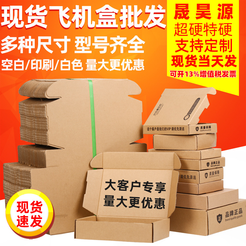 Aircraft Box Wholesale Customized Extra Hard Mobile Phone Accessories Packaging Box Cosmetics Jewelry Clothing Express Packaging Paper Box