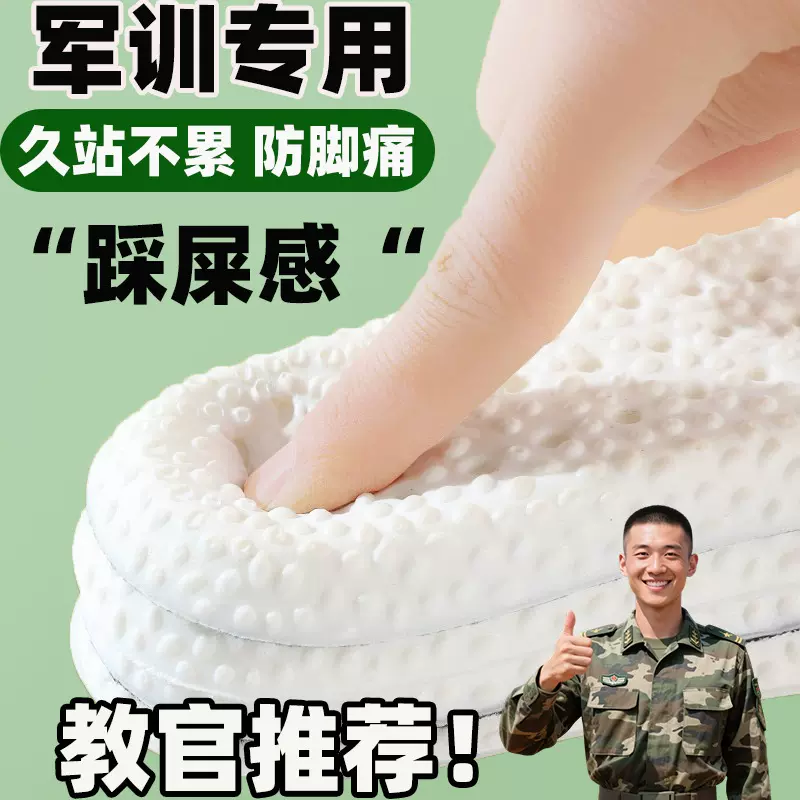 防臭军训专用鞋垫男款女久站不累踩屎感除臭吸汗透气运动减震垫