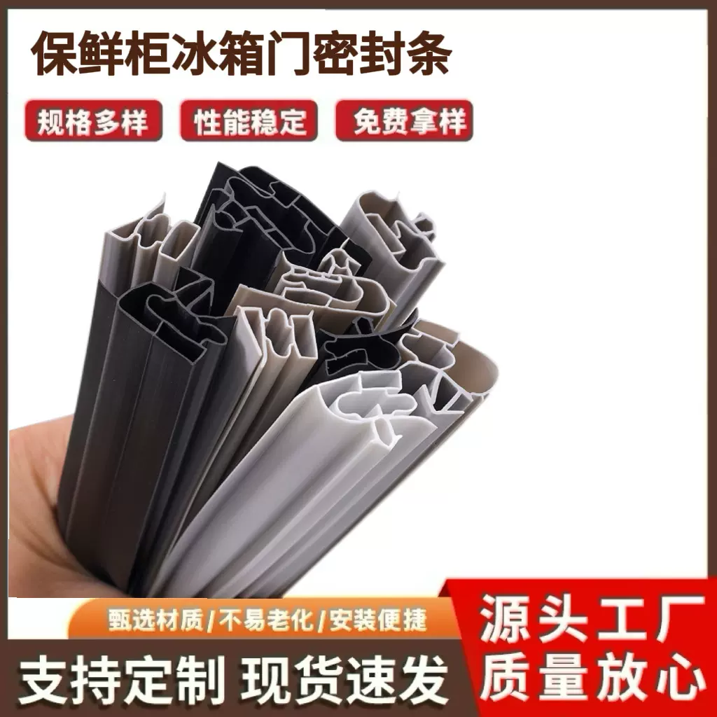 厂家定制防撞密封橡胶条 冷柜保鲜柜门冰箱门密封条厂家批发