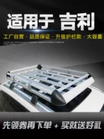 Подходит для Geely Bo Yuebin Yuexi Vision x3 x 6 Jiaji XingyueL (Monjaro) Hao Yue Empergs багажная полка на крыше автомобиля