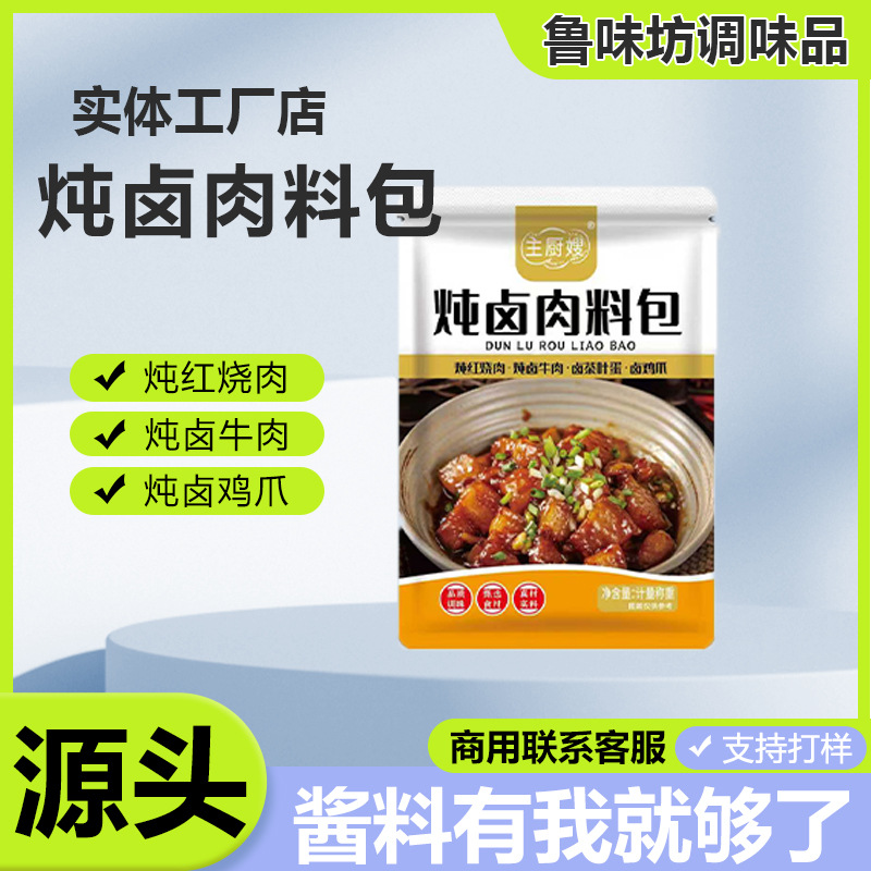 炖卤料包小包装家庭餐饮炖肉茶叶蛋料包肉牛羊肉鸭货灺卤肉料包