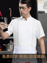 餐饮厨师工作服短袖夏酒店厨房行政总厨快餐店烧烤大排档工装