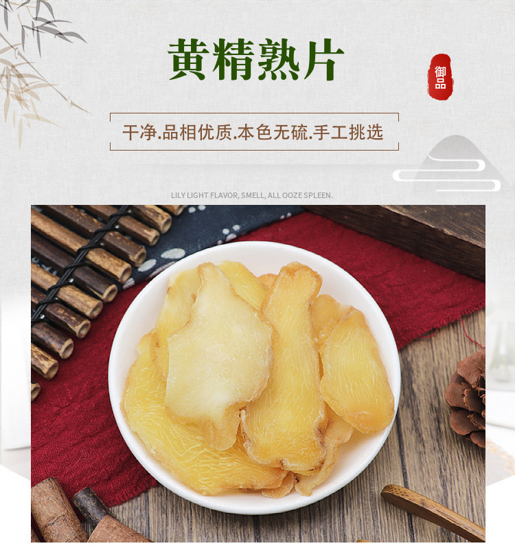 Dried Polygonatum Slices Huang Jing 熟黄精 TCM Herbal Tea and Wine Ingredient 500g overview