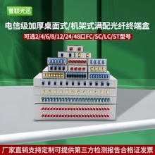 �Ӻ���w�K�˺�2��4��6��8��12��24��48о���w�۽Ӻ�SC/FC/LCST��