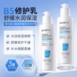 形象美维生素泛醇玻尿酸舒润修护乳补水滋润保湿乳润肤乳护肤品