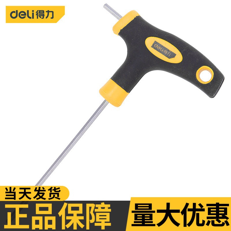 得力T型内六角扳手单个平球头六方带手柄螺丝刀加长六棱六角扳手
