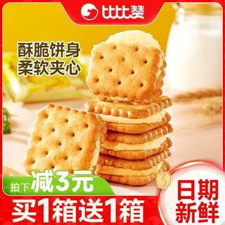 比比赞芝士味夹心饼干整箱办公室早餐解馋小零食小吃休闲食品批发