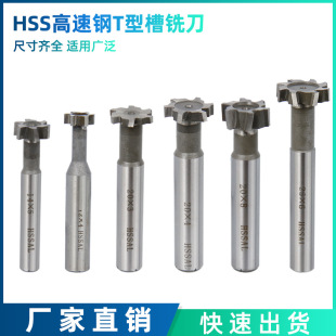 Cross-border HSS T-groove high-speed steel milling cutter semi-circular key slot milling cutter plus hard white steel T-shaped cutter round groove trapezoidal cutter