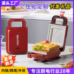 Monda多機能サンドイッチ機携帯型焼き一体型朝食機両面セラミックトースター