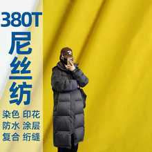 现货380T尼丝纺 20D无胆防绒 轻薄羽绒服面料适用防水棉服包包