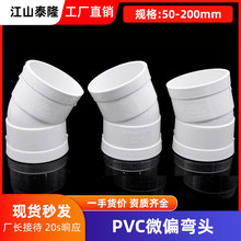 PVCС�Ƕ�΢ƫ���^ƫ�Ï�11.25��15��22.5��30����ˮ����110/160
