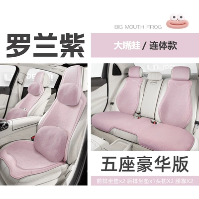 Seat Cartoon One-Piece Head Five-Seater Car — Wool pad - big-mouth-baby-universal-fur-pad-roland-purple-deluxe-edition-one-piece-head