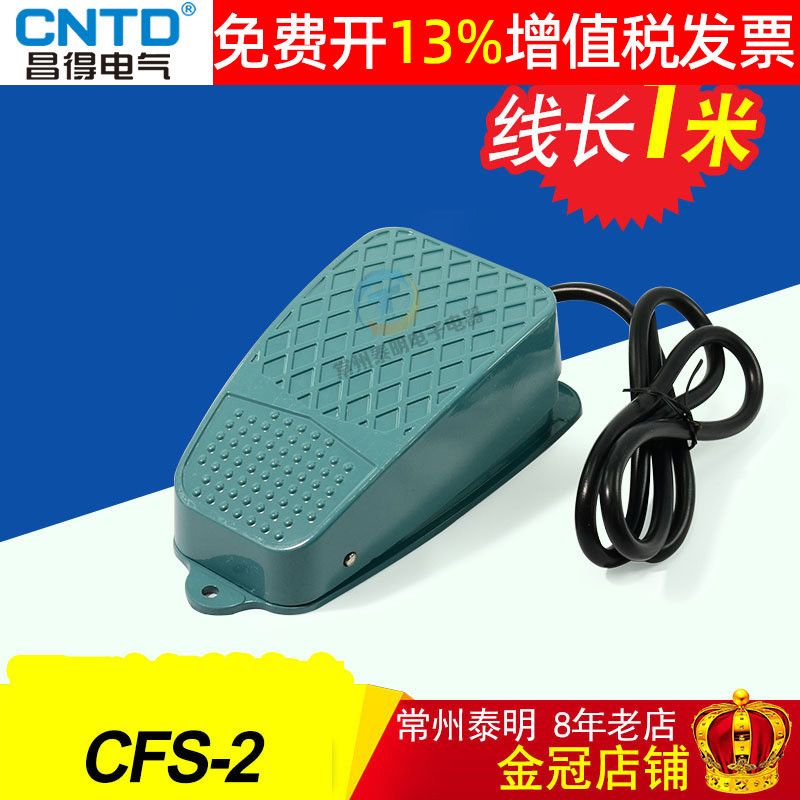 CNTD昌得电动机脚踏开关电源控制器CFS-2点动自复位脚踩开关线1米