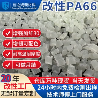 耐摩擦pa66加纤30 高强度高韧性耐高温 电子电器零部件塑胶料尼龙