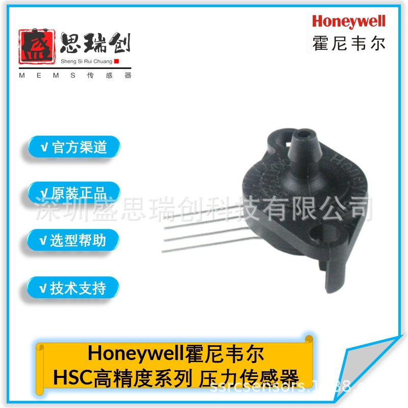 HSCSFNN001BAAA5绝压0~100kpa模拟5v温度补偿压力传感器霍尼韦尔